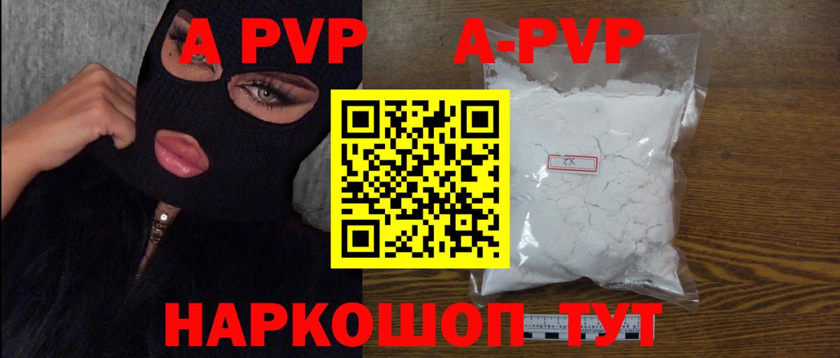 A PVP Соль Котельники