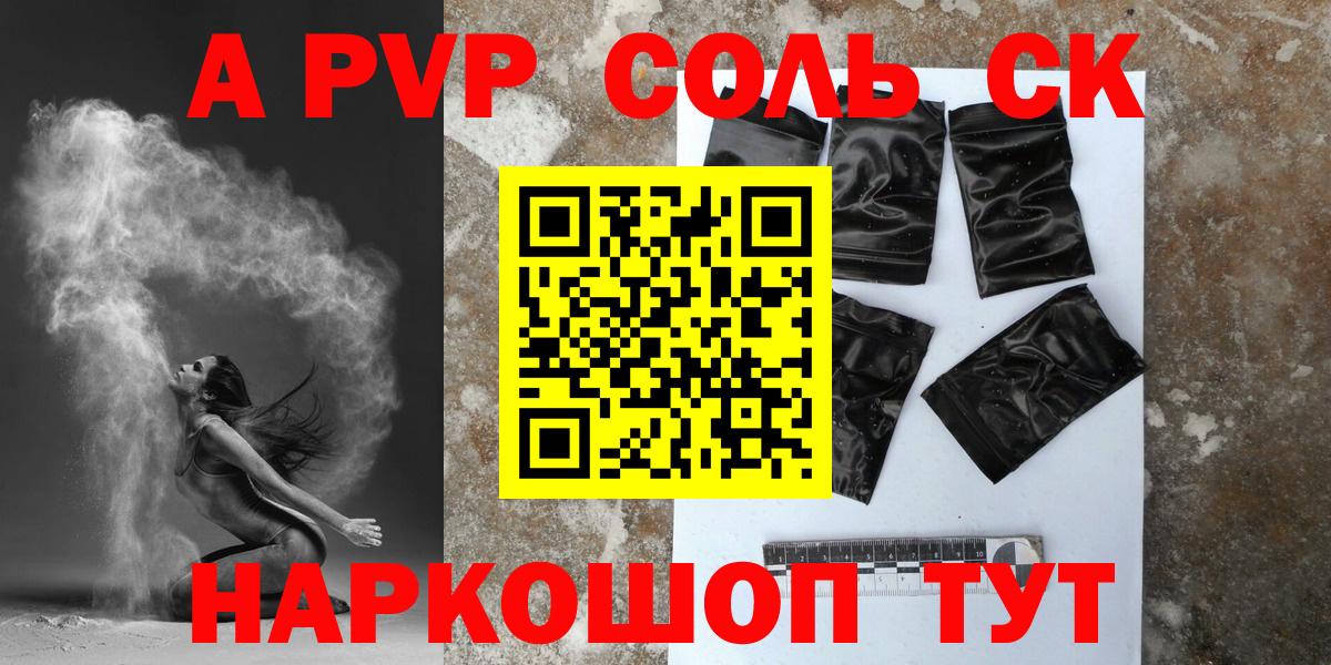 Котельники  Alfa_PVP кристаллы  Alfa_PVP  Вход с VPN 