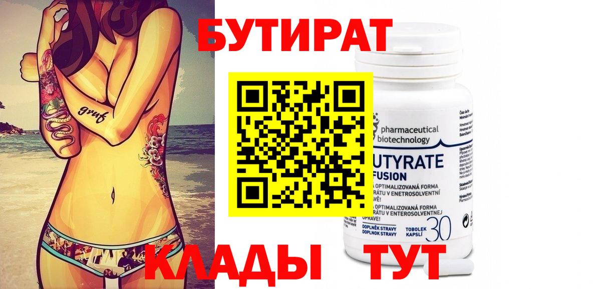 БУТИРАТ бутандиол Котельники