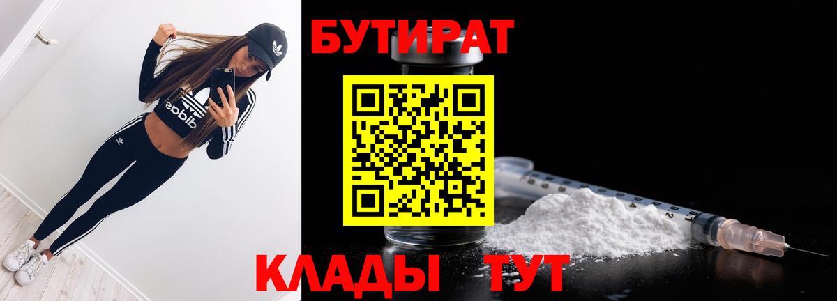 Котельники  Бутират бутик  БУТИРАТ  Вход с VPN 