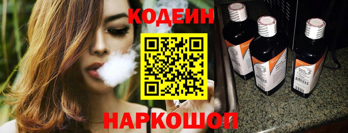 Котельники  цена наркотик  Вход с VPN  Кодеин напиток Lean (лин) 