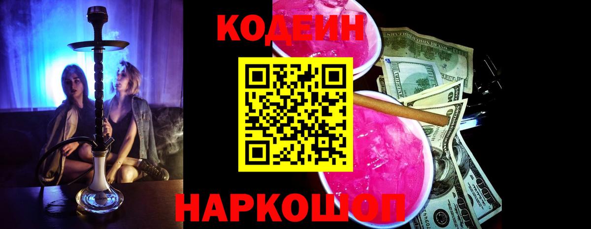 Кодеиновый сироп Lean Purple Drank Котельники