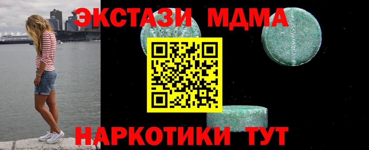 МДМА Molly  Вход с VPN  МДМА  Котельники  МДМА VHQ 